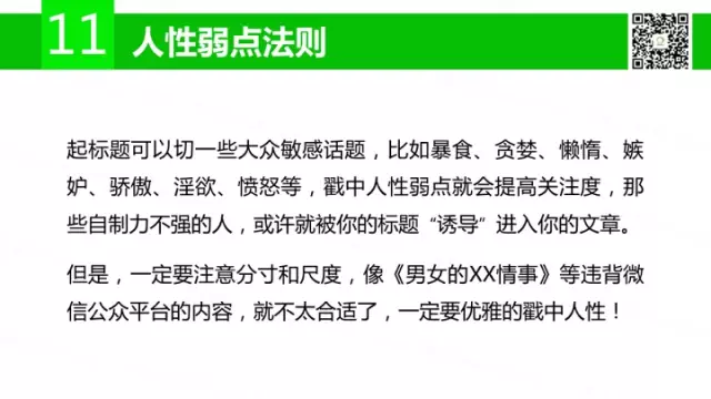 广告人干货库 傍大款、知乎体、用户痛点等15个标题撰写法则,你会几个?-广告人干货库