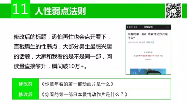 广告人干货库 傍大款、知乎体、用户痛点等15个标题撰写法则,你会几个?-广告人干货库