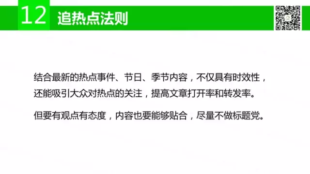 广告人干货库 傍大款、知乎体、用户痛点等15个标题撰写法则,你会几个?-广告人干货库