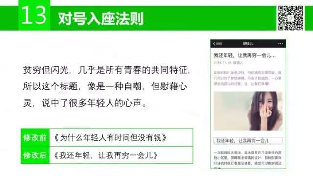 广告人干货库 傍大款、知乎体、用户痛点等15个标题撰写法则,你会几个?-广告人干货库