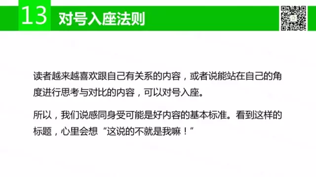 广告人干货库 傍大款、知乎体、用户痛点等15个标题撰写法则,你会几个?-广告人干货库