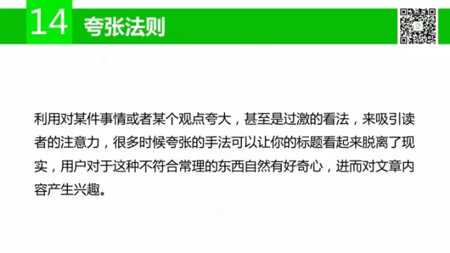 广告人干货库 傍大款、知乎体、用户痛点等15个标题撰写法则,你会几个?-广告人干货库