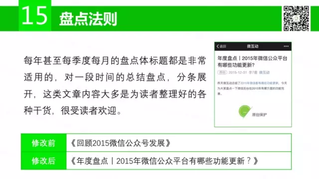 广告人干货库 傍大款、知乎体、用户痛点等15个标题撰写法则,你会几个?-广告人干货库