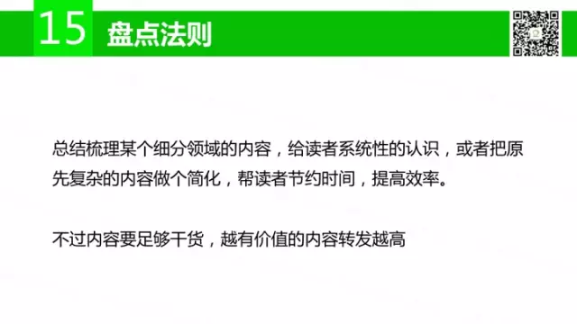 广告人干货库 傍大款、知乎体、用户痛点等15个标题撰写法则,你会几个?-广告人干货库