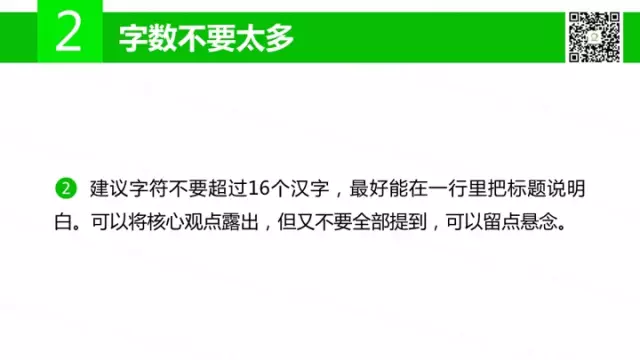 广告人干货库 傍大款、知乎体、用户痛点等15个标题撰写法则,你会几个?-广告人干货库