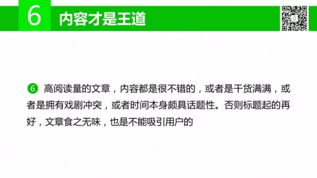 广告人干货库 傍大款、知乎体、用户痛点等15个标题撰写法则,你会几个?-广告人干货库