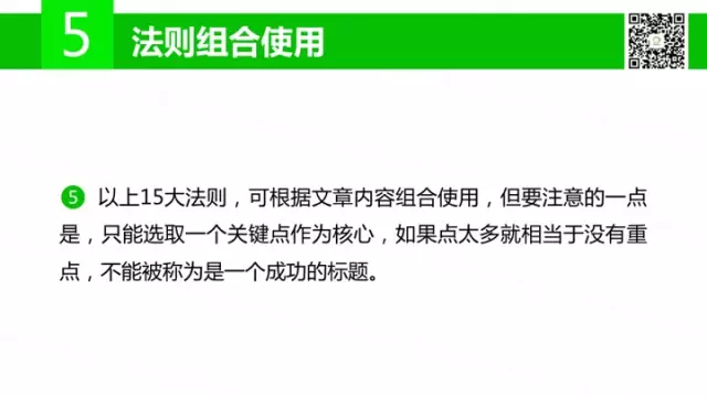 广告人干货库 傍大款、知乎体、用户痛点等15个标题撰写法则,你会几个?-广告人干货库