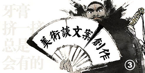 广告人干货库 美术谈文案创作 : Social的文案创作(三)-广告人干货库