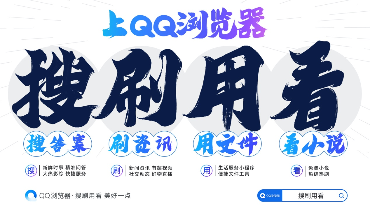 广告人干货库 品牌升级之后,QQ浏览器让广告投放“化繁为简”-广告人干货库