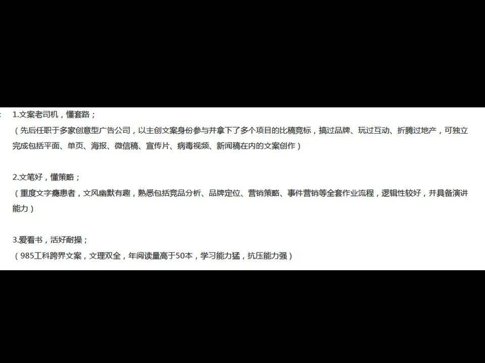 广告人干货库 3年从工资涨了300%,文案策划可参考的简历-广告人干货库