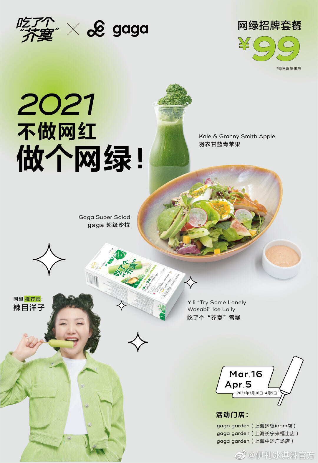 广告人干货库 伊利 × 辣目洋子高调官宣做「网绿」-广告人干货库