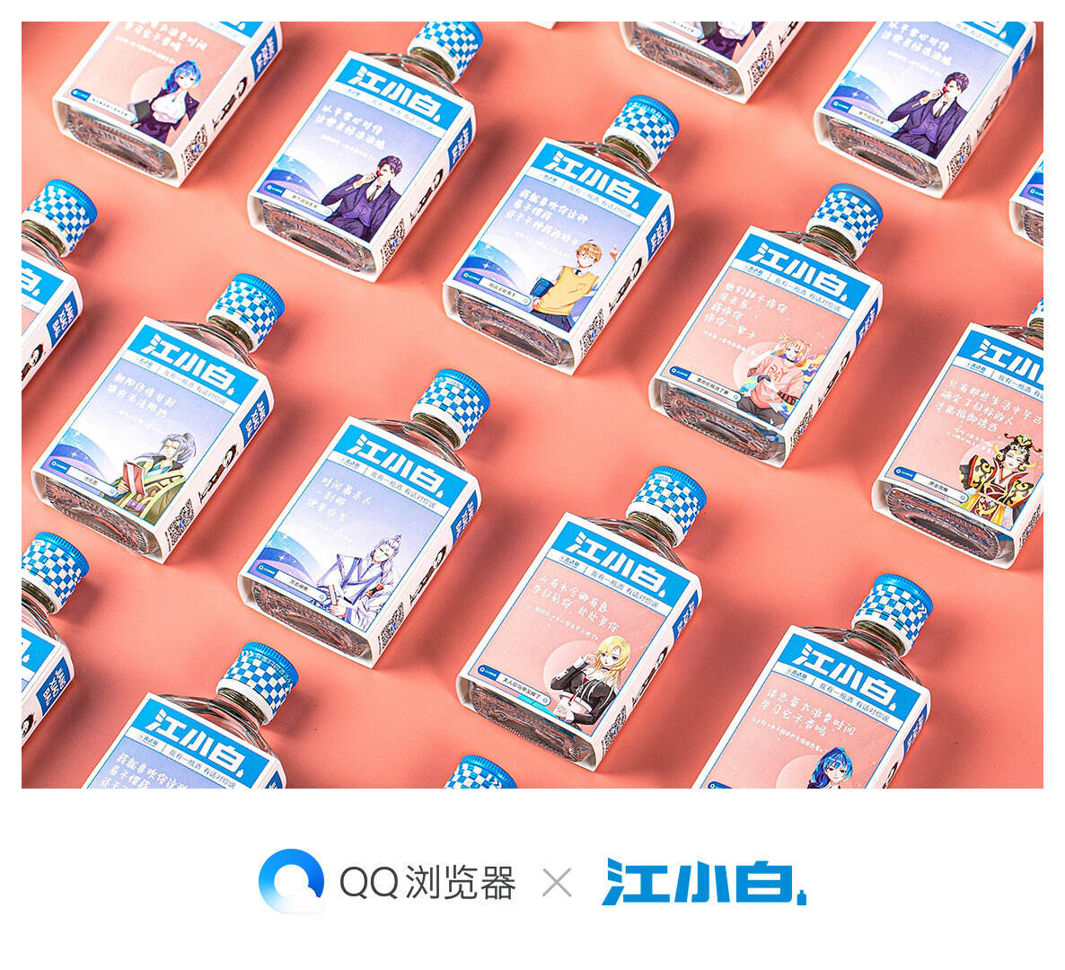 QQ 浏览器 × 江小白让每一瓶都是故事-广告人干货库