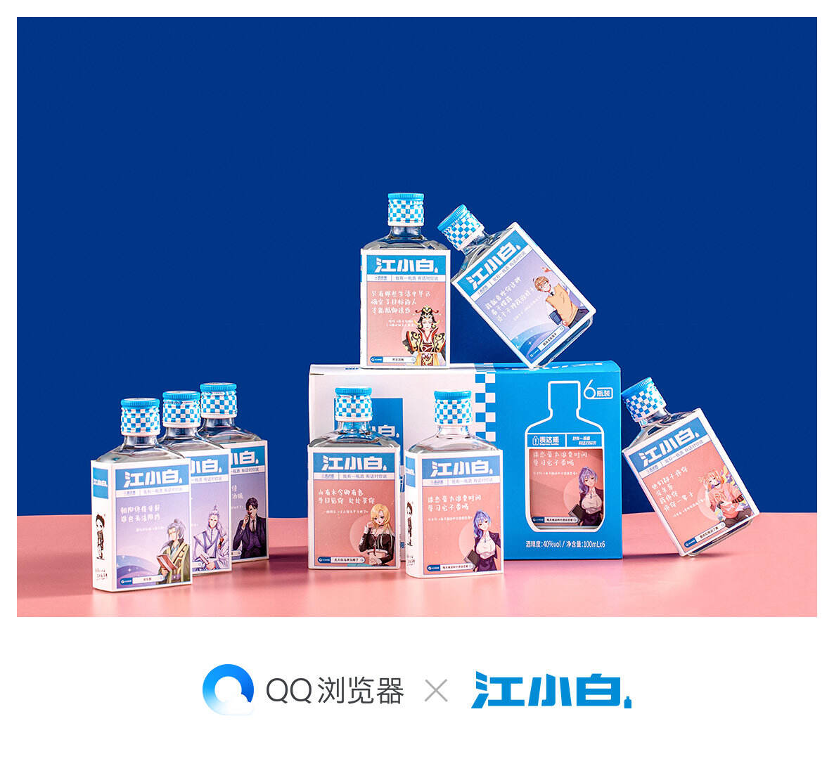 QQ 浏览器 × 江小白让每一瓶都是故事-广告人干货库