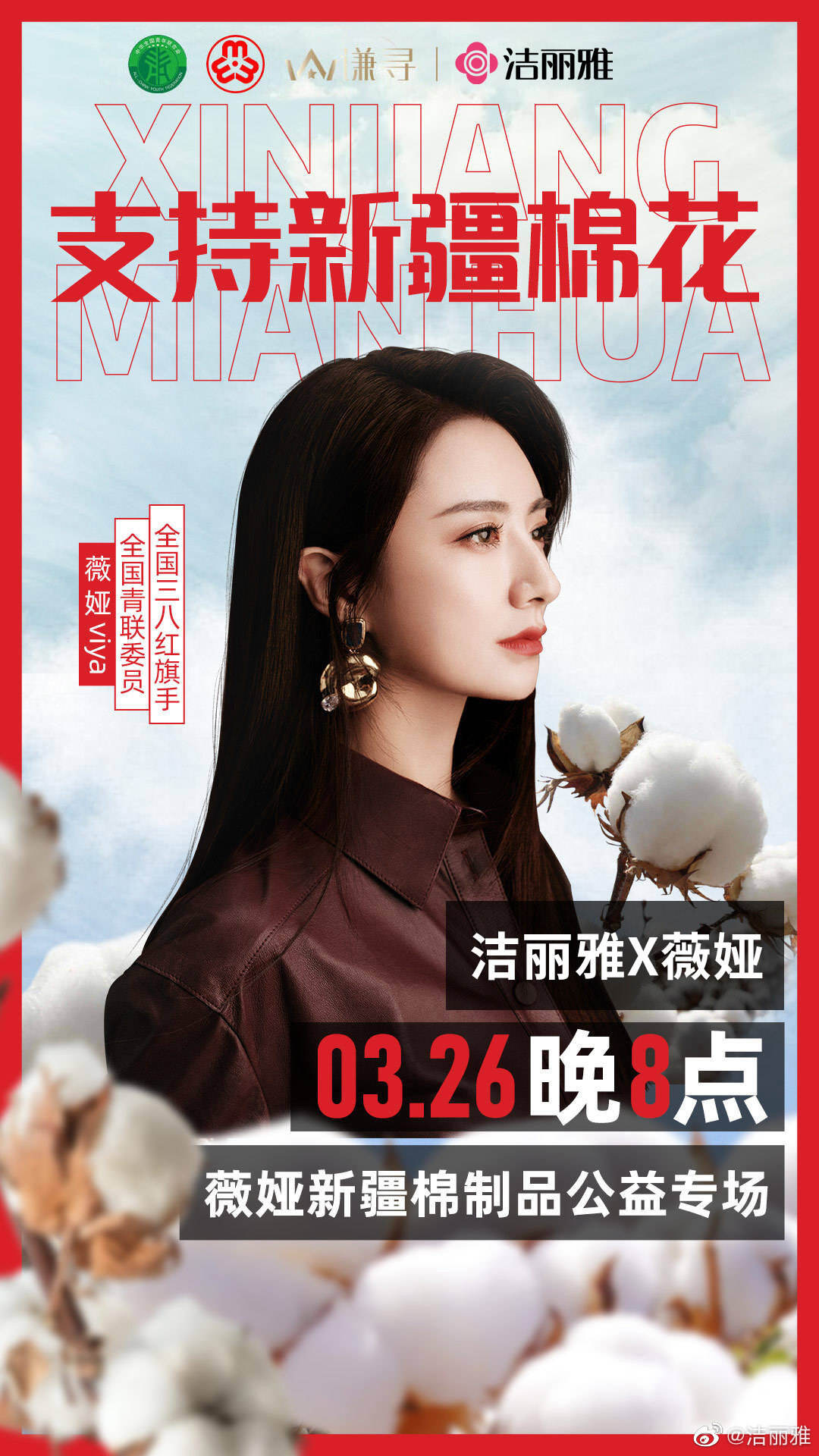 洁丽雅为新疆棉花代言-广告人干货库