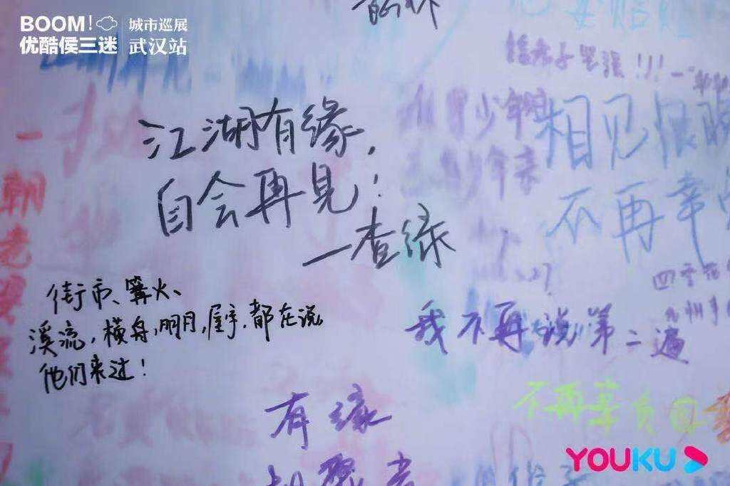 优酷带着热播剧空降武汉-广告人干货库