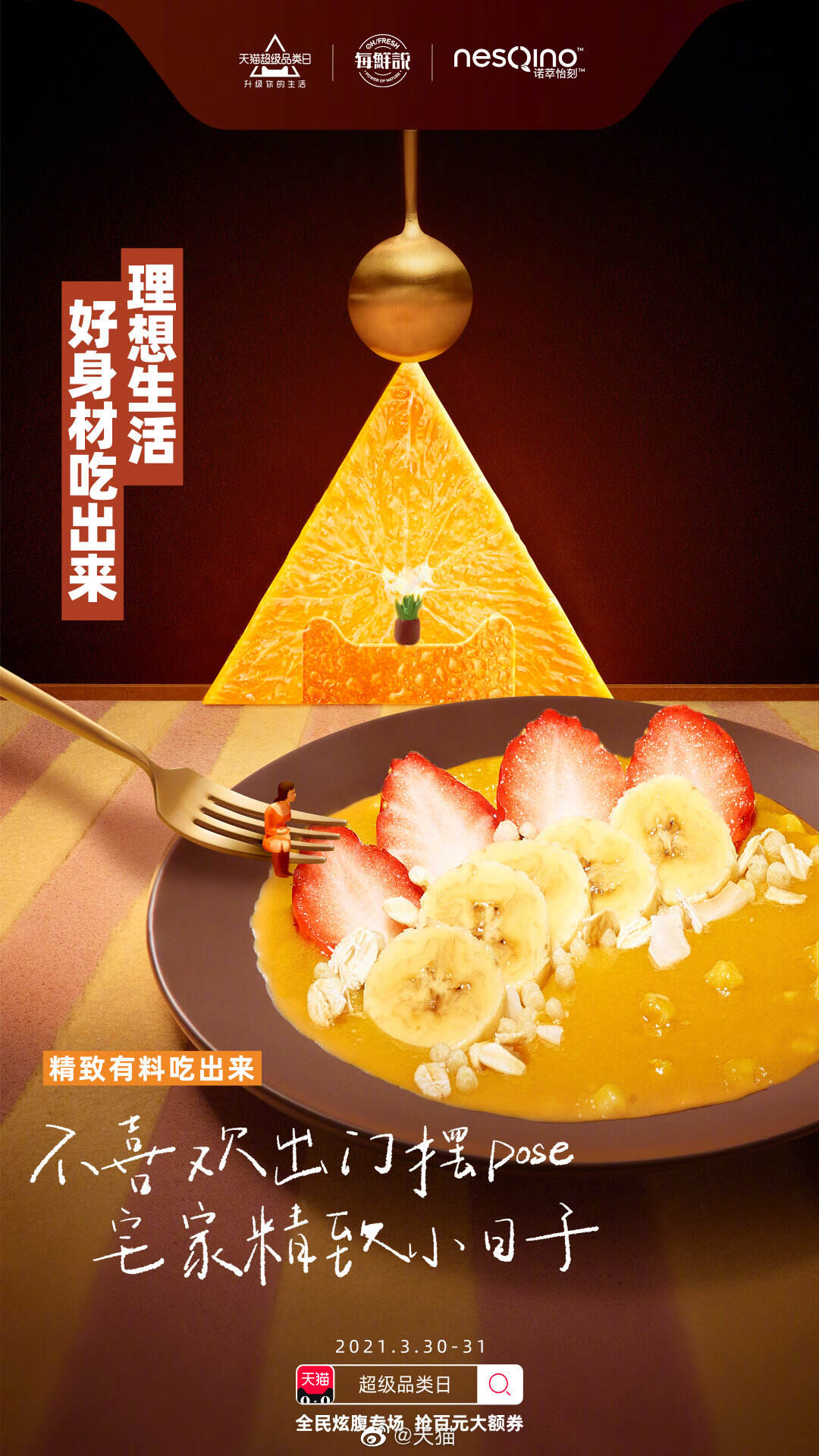 天猫 × 宣璐邀你参与全民炫「腹」-广告人干货库