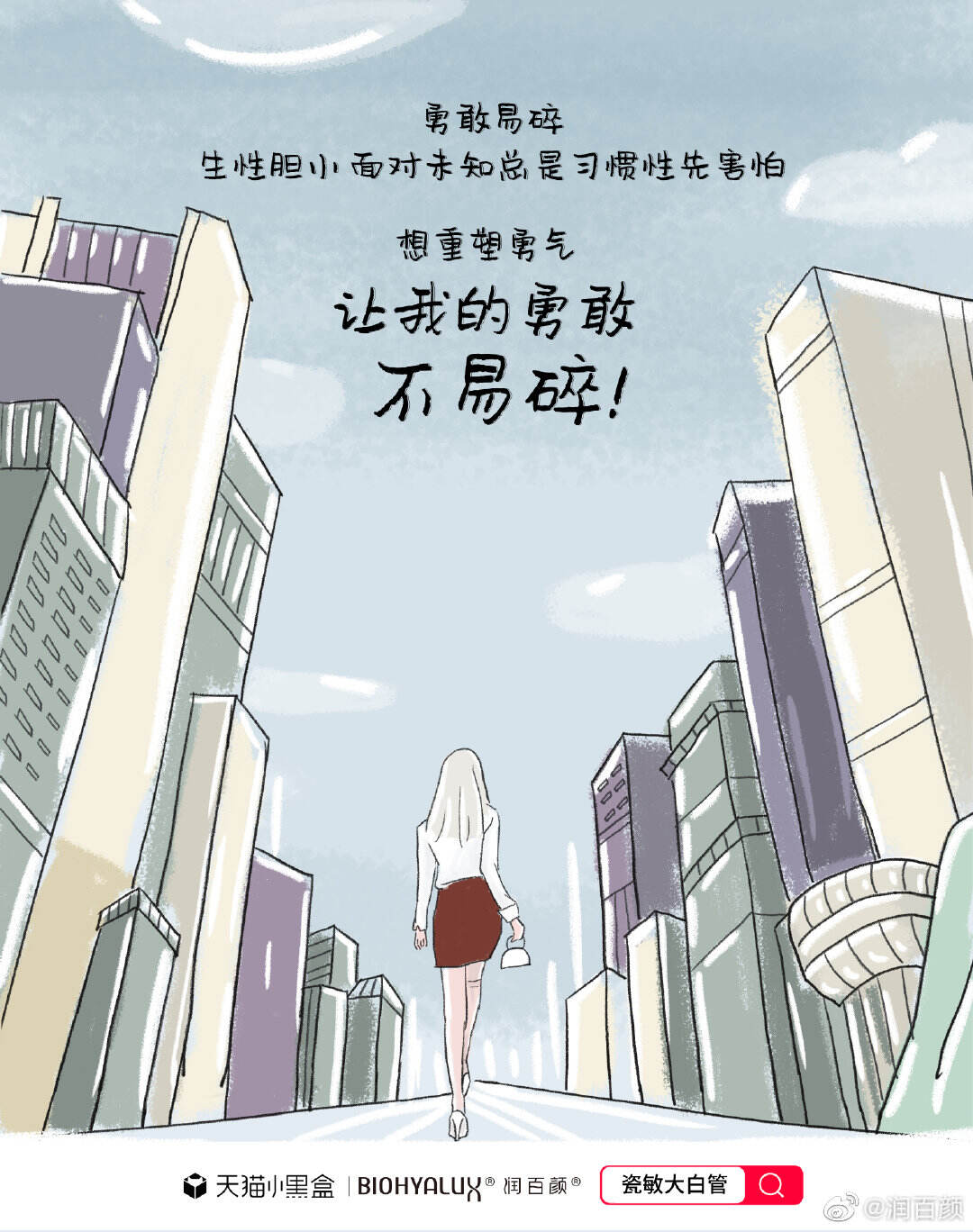 润百颜在天猫小黑盒重磅开「新」-广告人干货库