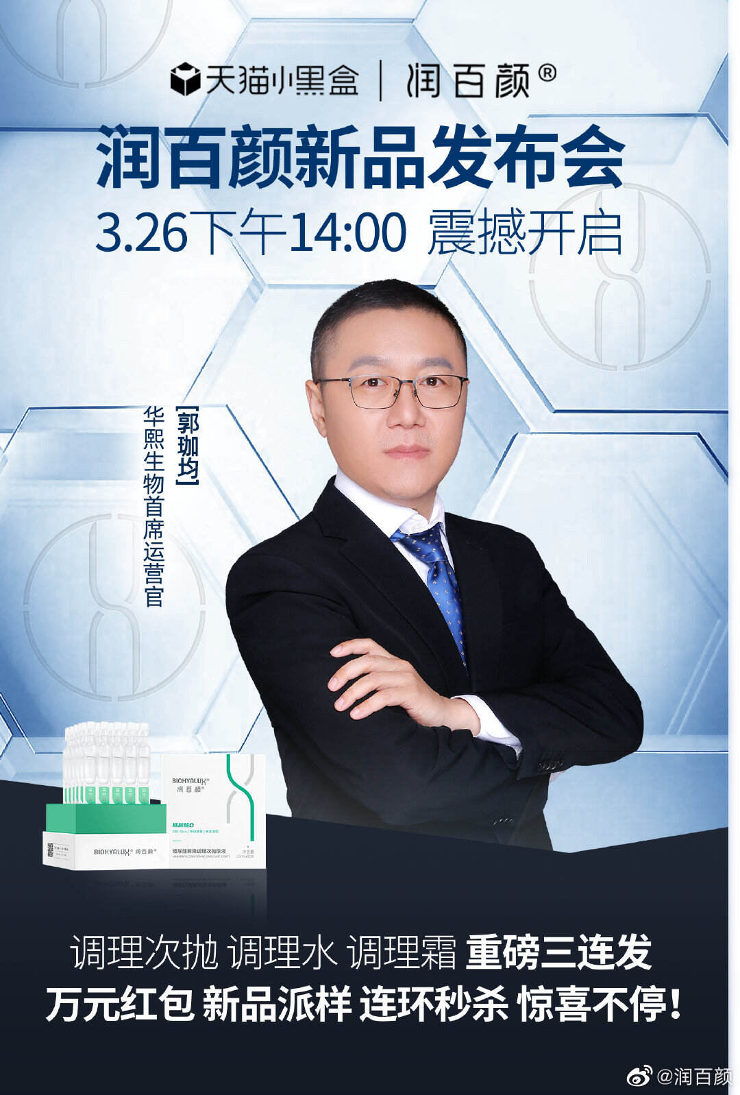 润百颜在天猫小黑盒重磅开「新」-广告人干货库