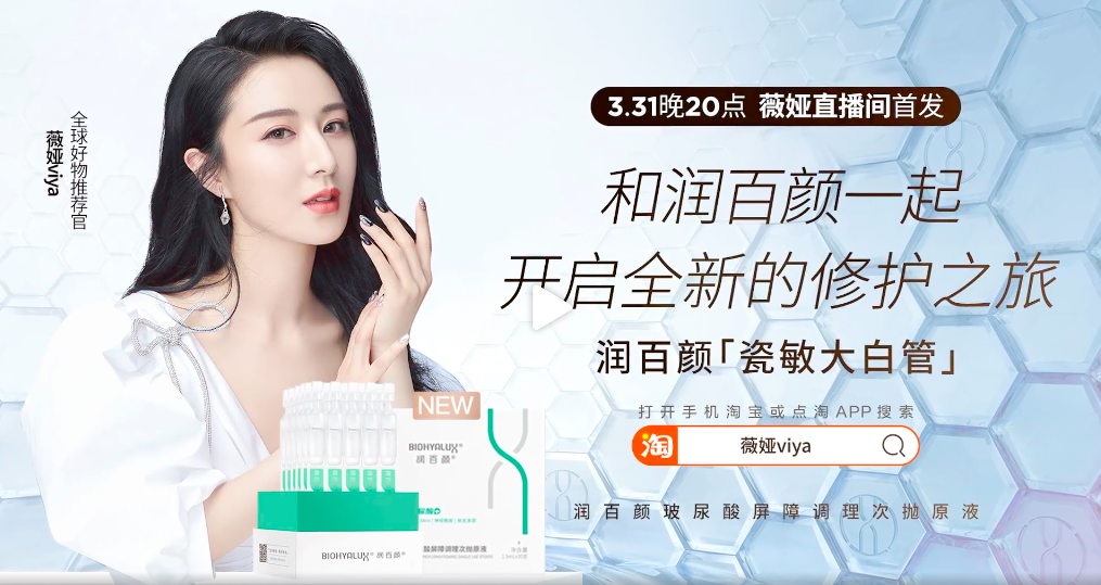 润百颜在天猫小黑盒重磅开「新」-广告人干货库