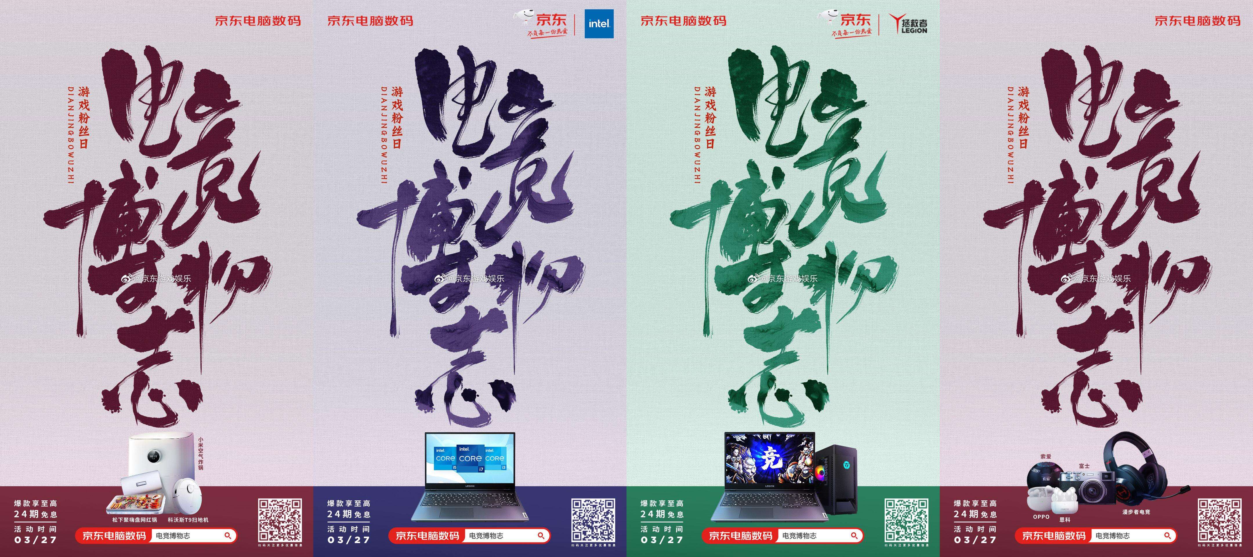 京东开启「电竞博物志 游戏粉丝日」-广告人干货库