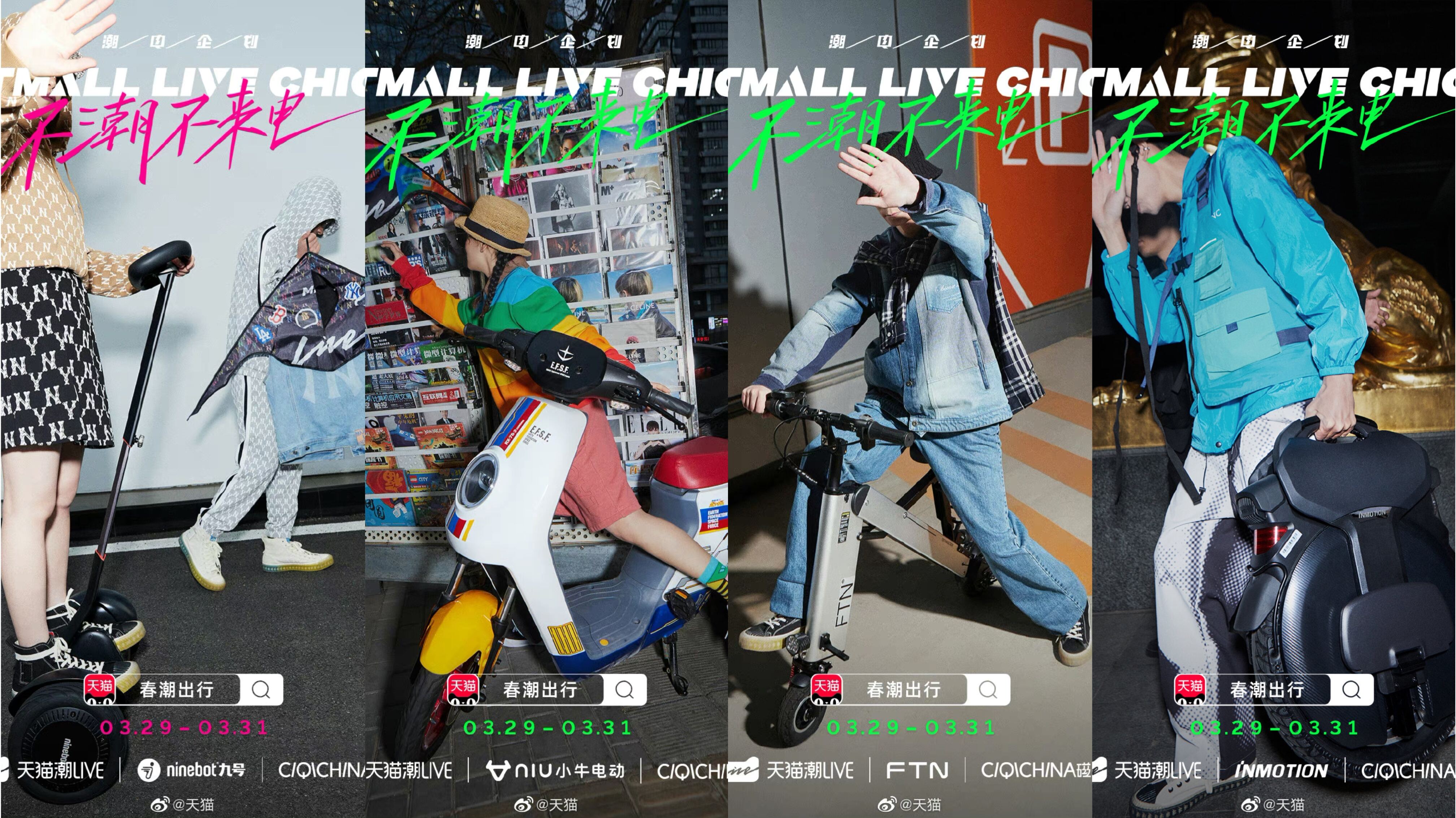 天猫潮 LIVE 打造「春潮出行」潮流车队-广告人干货库