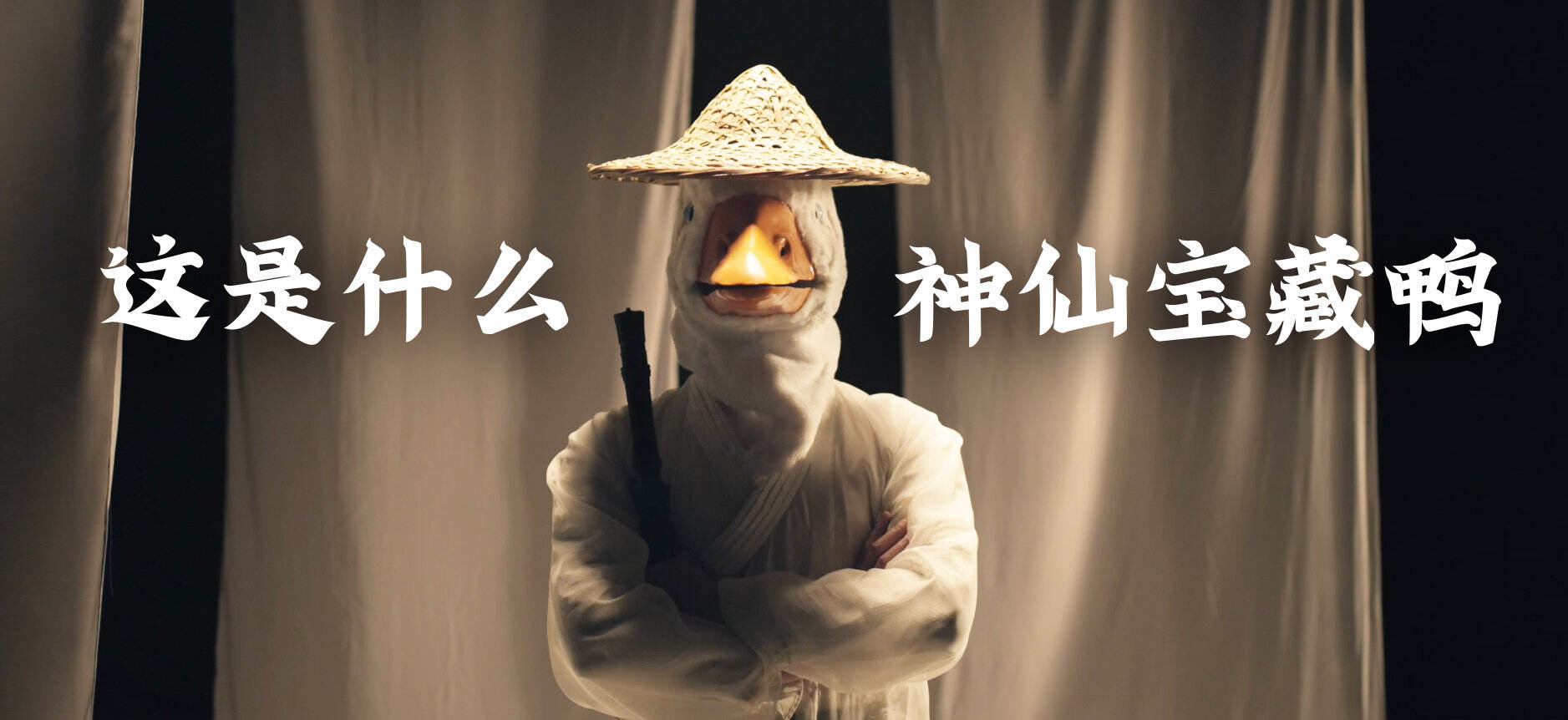 紫燕百味鸡带来神仙宝藏鸭-广告人干货库