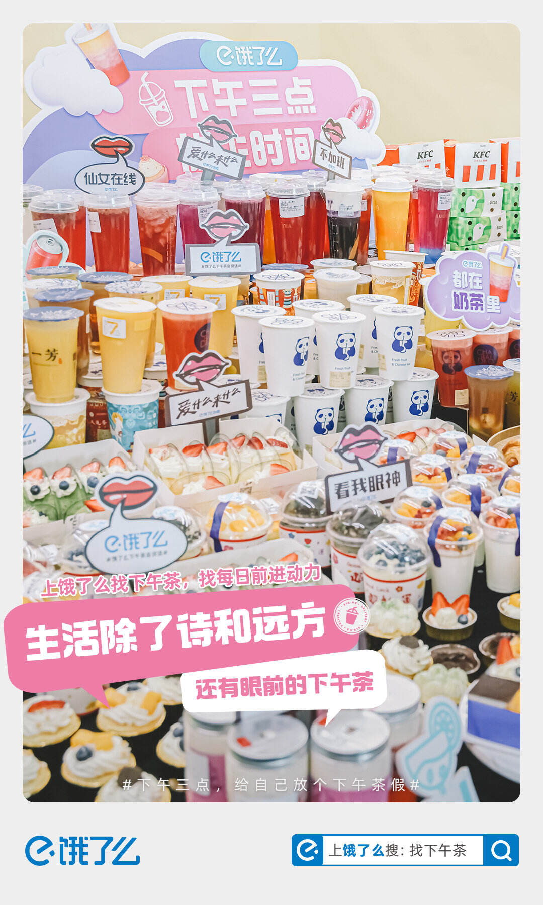 饿了么用下午茶对抗劳累生活-广告人干货库