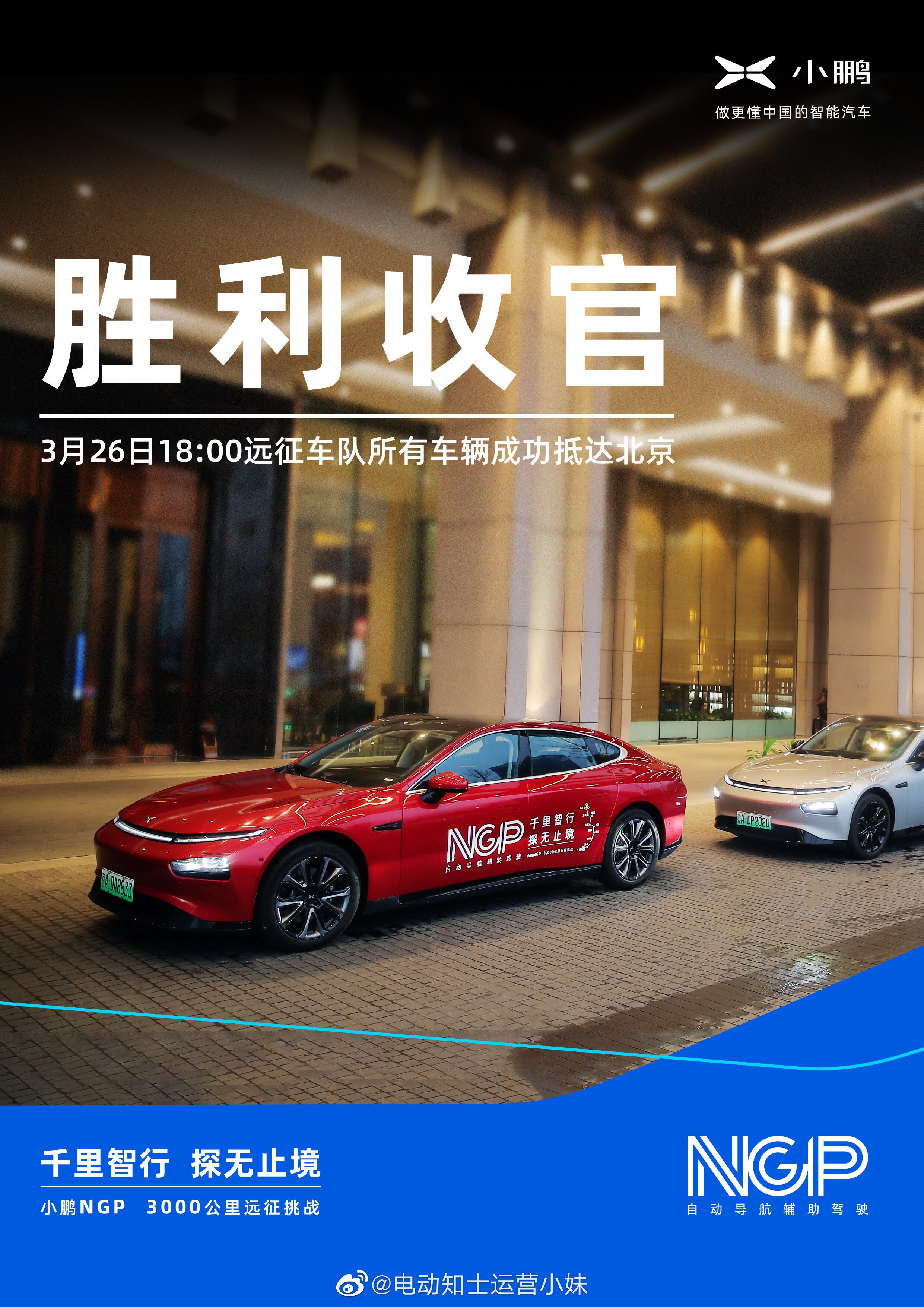 小鹏汽车 3000 里 NGP 挑战赛正式收官-广告人干货库