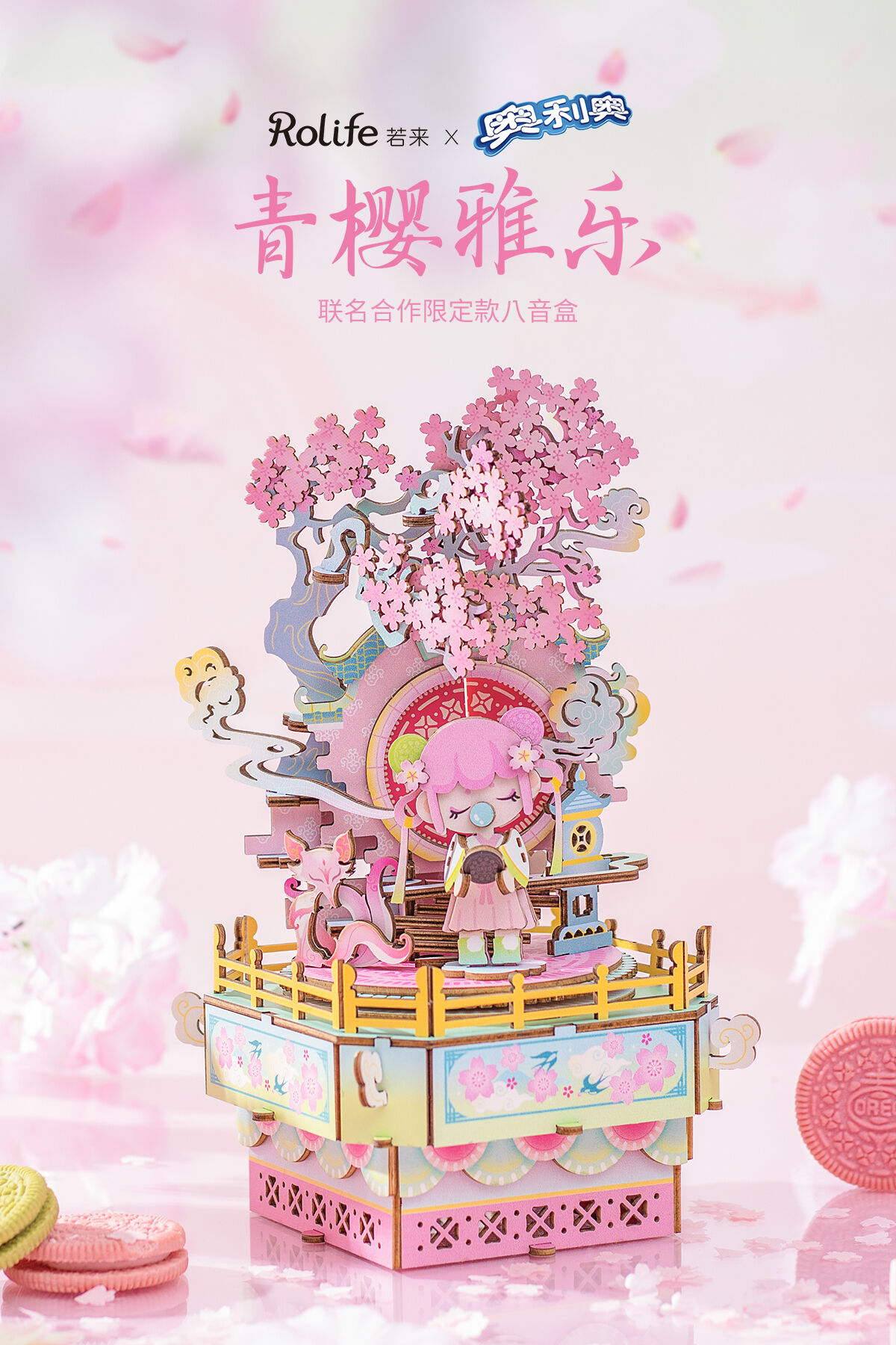 奥利奥 × 若来打造「春日联萌」限定礼盒-广告人干货库