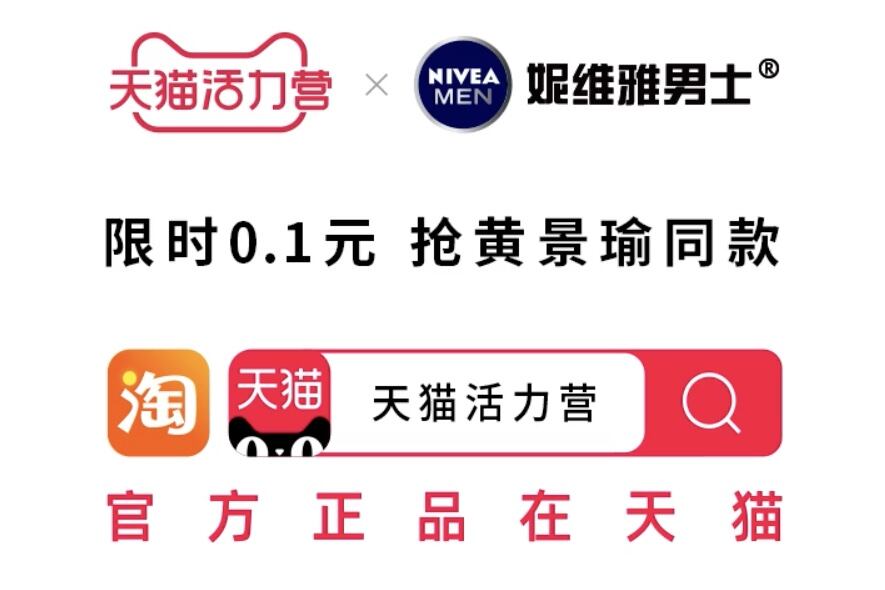 妮维雅男士邀「型男」打卡 4 重活力挑战-广告人干货库