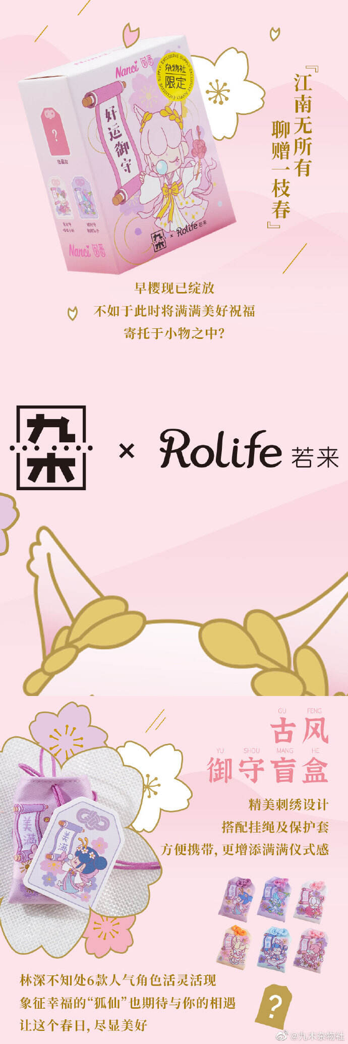 广告人干货库 16家品牌樱花限定款盘点,收藏春日里的粉色!-广告人干货库