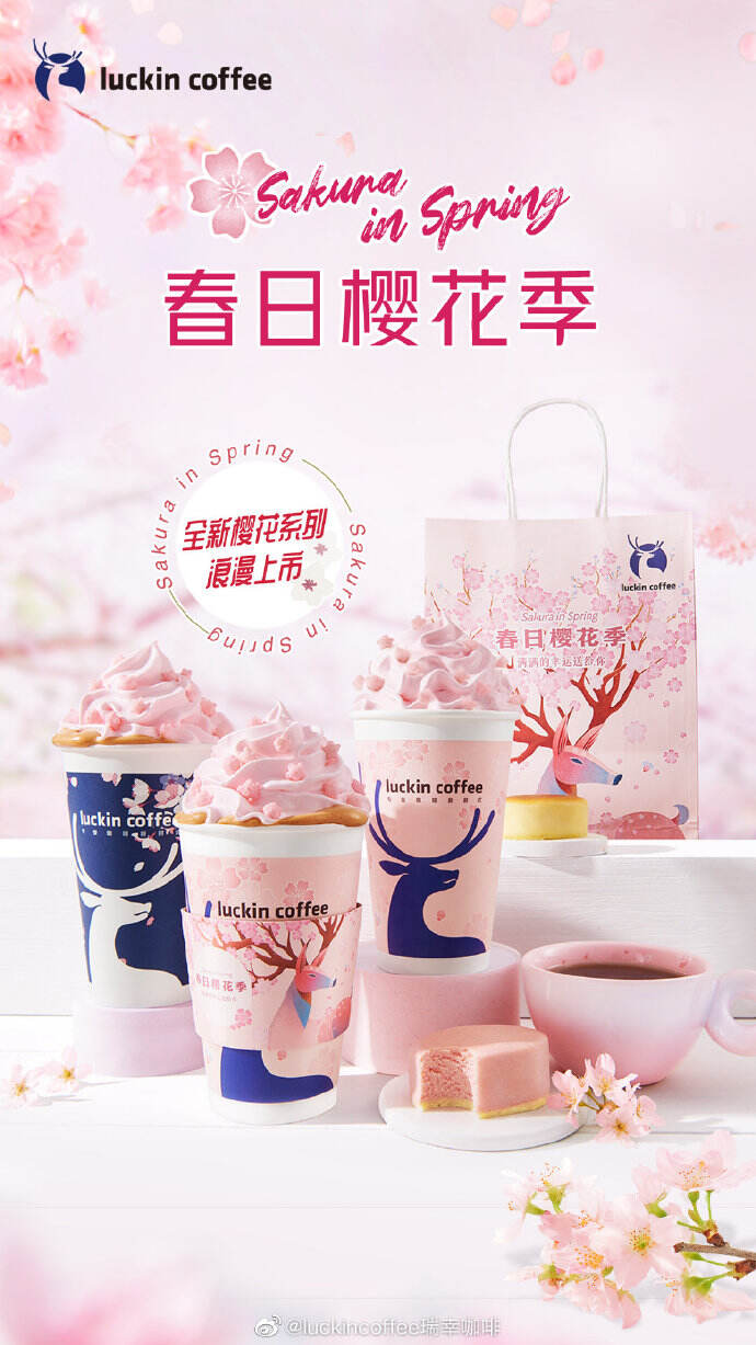 广告人干货库 16家品牌樱花限定款盘点,收藏春日里的粉色!-广告人干货库