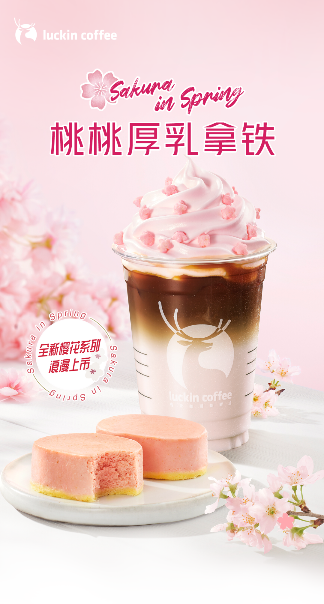 广告人干货库 16家品牌樱花限定款盘点,收藏春日里的粉色!-广告人干货库