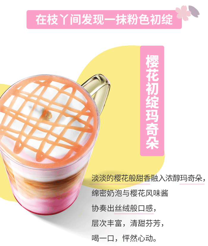 广告人干货库 16家品牌樱花限定款盘点,收藏春日里的粉色!-广告人干货库
