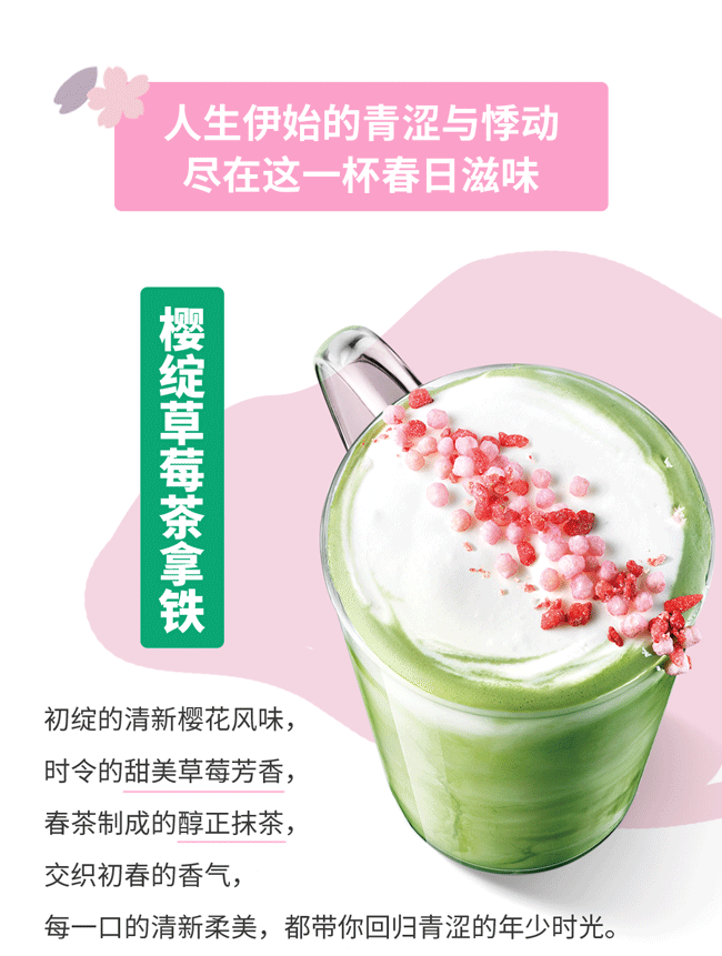 广告人干货库 16家品牌樱花限定款盘点,收藏春日里的粉色!-广告人干货库
