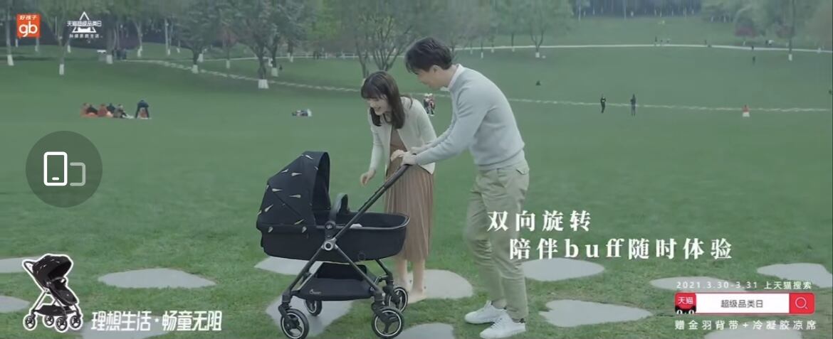 天猫升级人类幼崽「出行神器」-广告人干货库