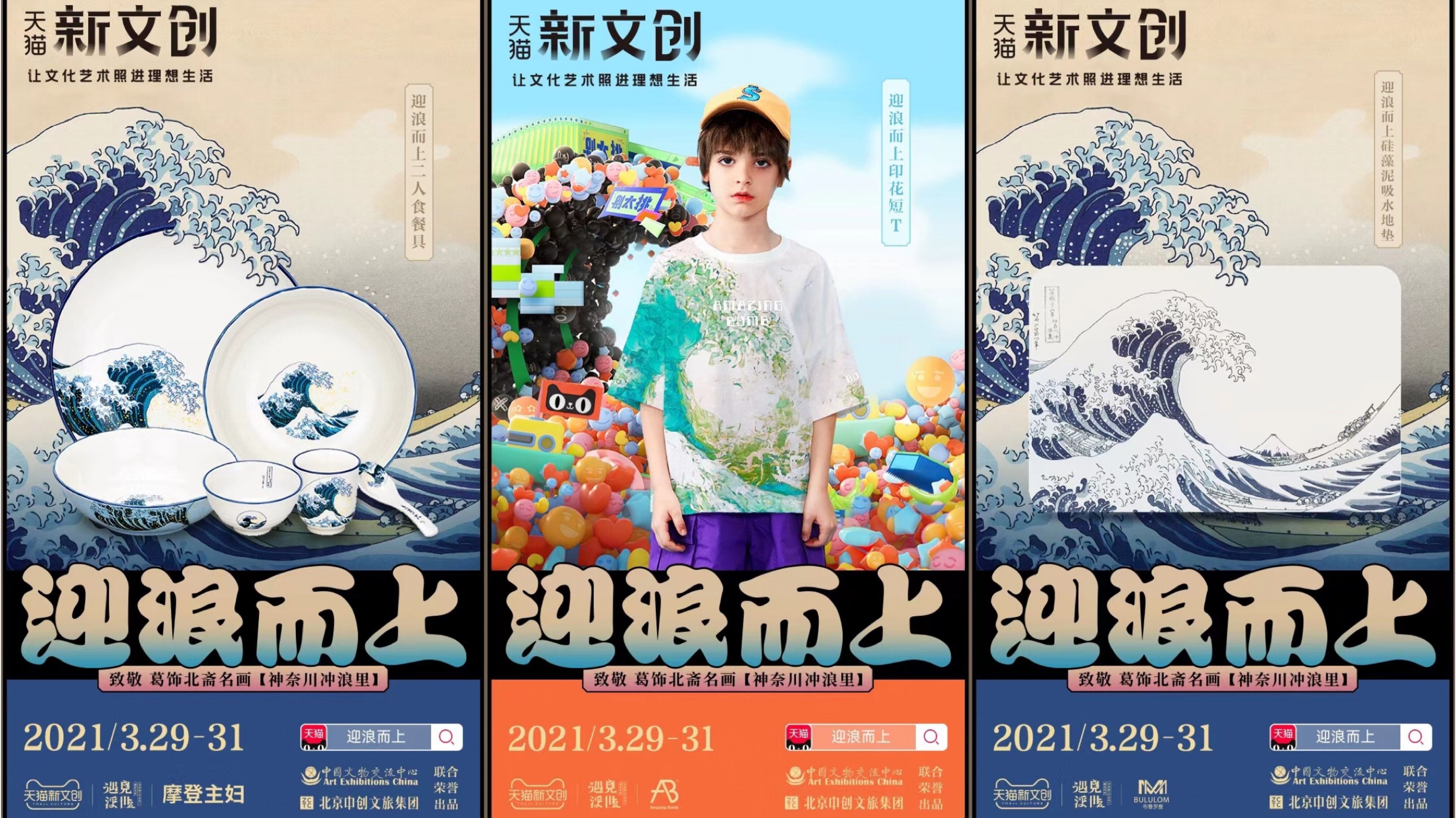 天猫新文创致敬名画《神奈川冲浪里》-广告人干货库