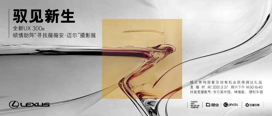 与雷克萨斯一起寻找薇薇·安迈尔-广告人干货库