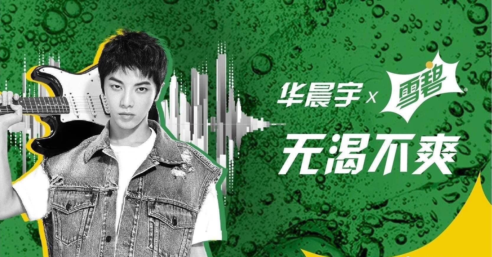 雪碧 × 网易云音乐打造首个品牌定制音乐彩蛋-广告人干货库