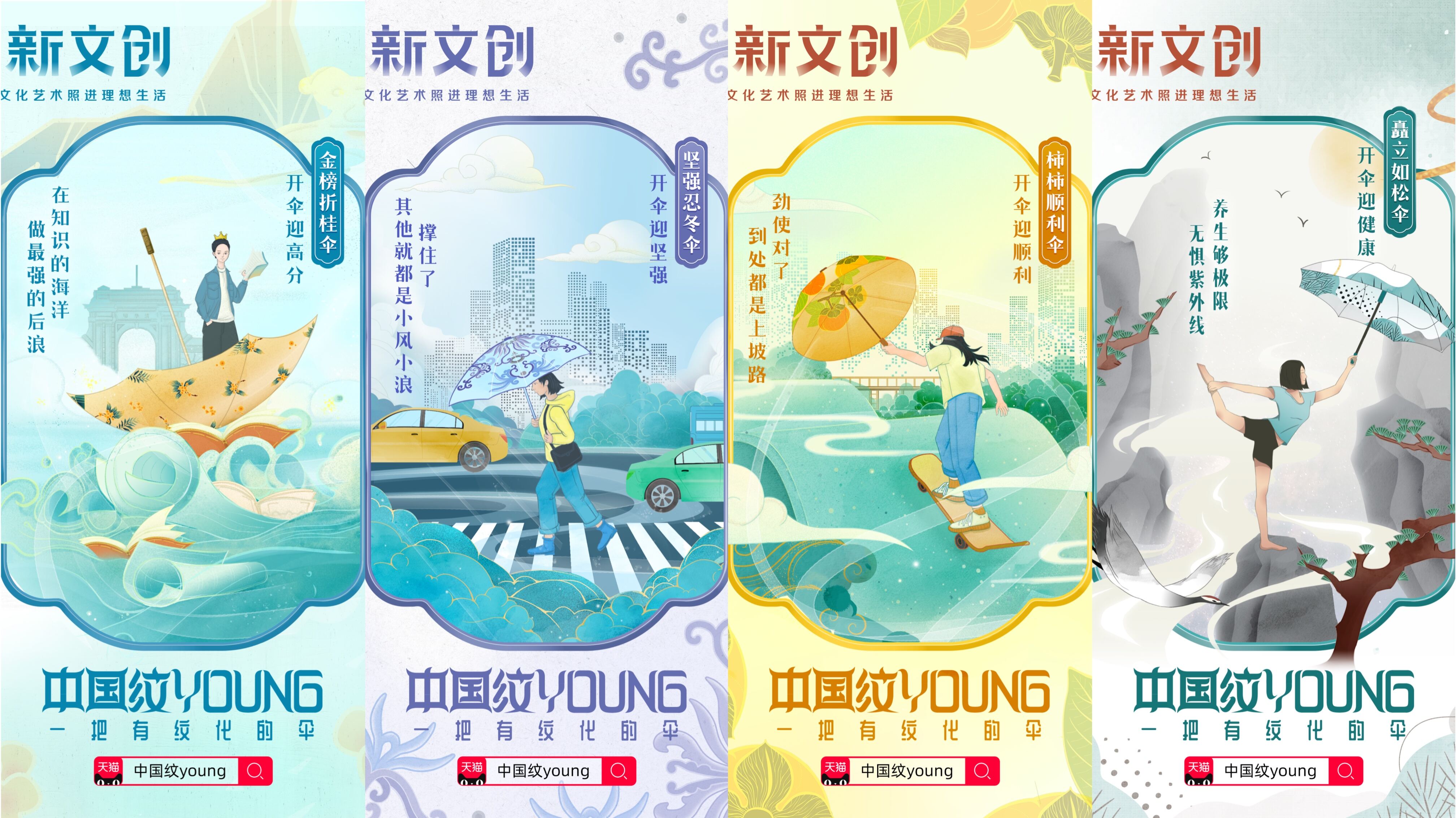 天猫新文创用「有纹化的伞」为你撑好运-广告人干货库