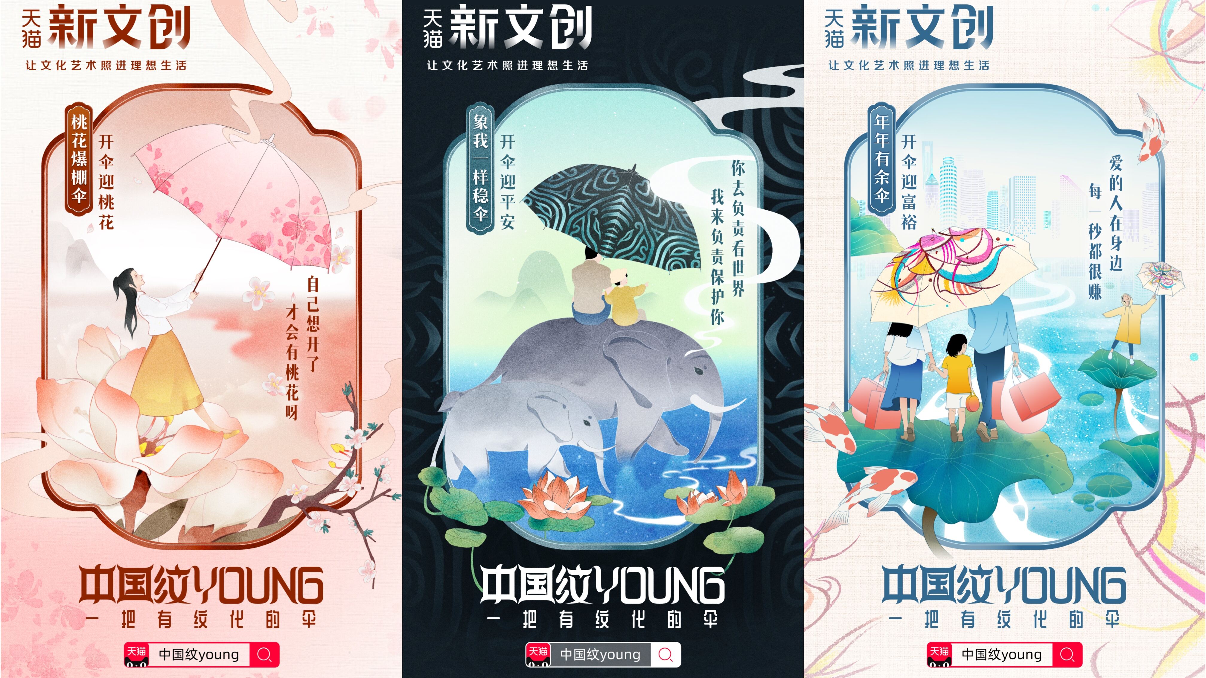 天猫新文创用「有纹化的伞」为你撑好运-广告人干货库