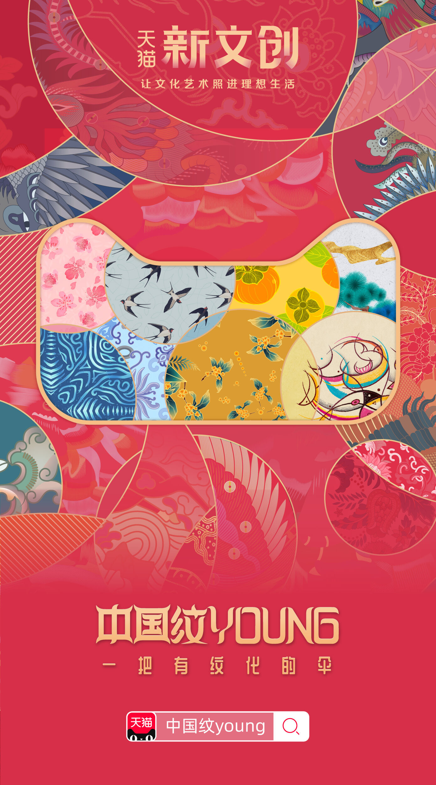 天猫新文创用「有纹化的伞」为你撑好运-广告人干货库