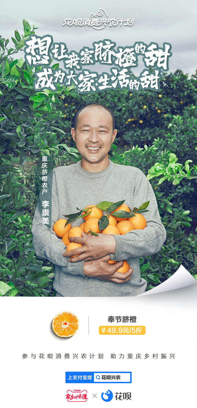 花呗开启「消费兴农计划」-广告人干货库