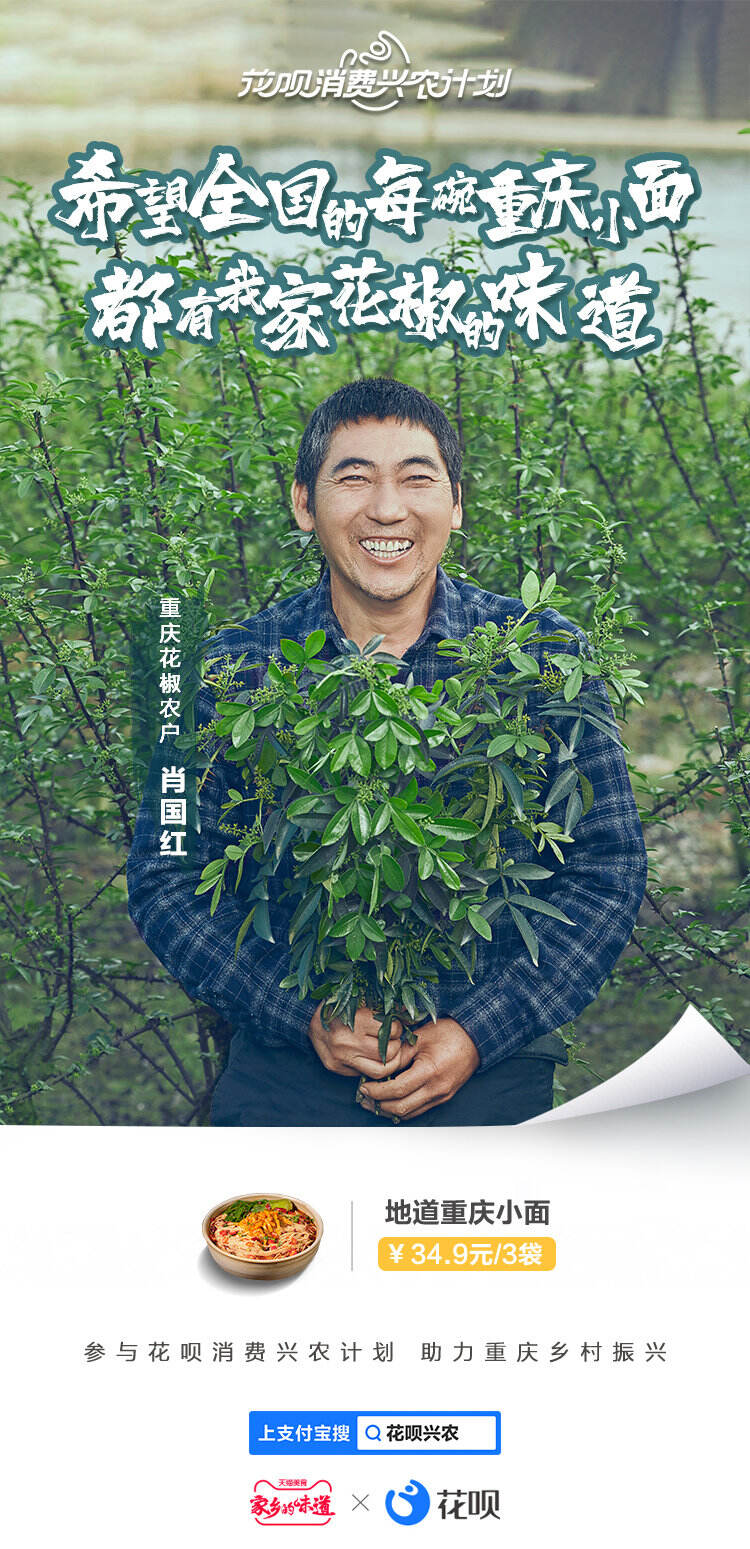 花呗开启「消费兴农计划」-广告人干货库