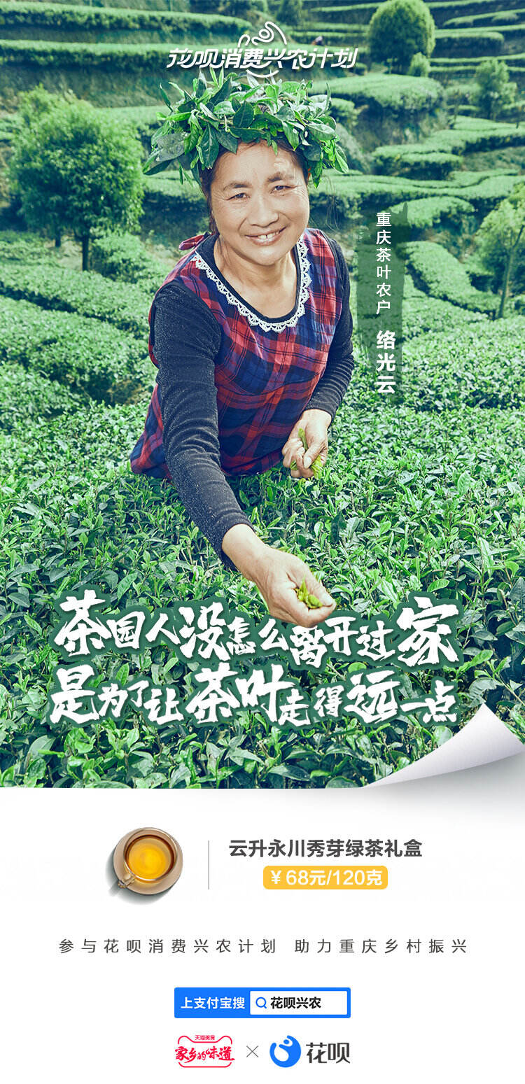 花呗开启「消费兴农计划」-广告人干货库