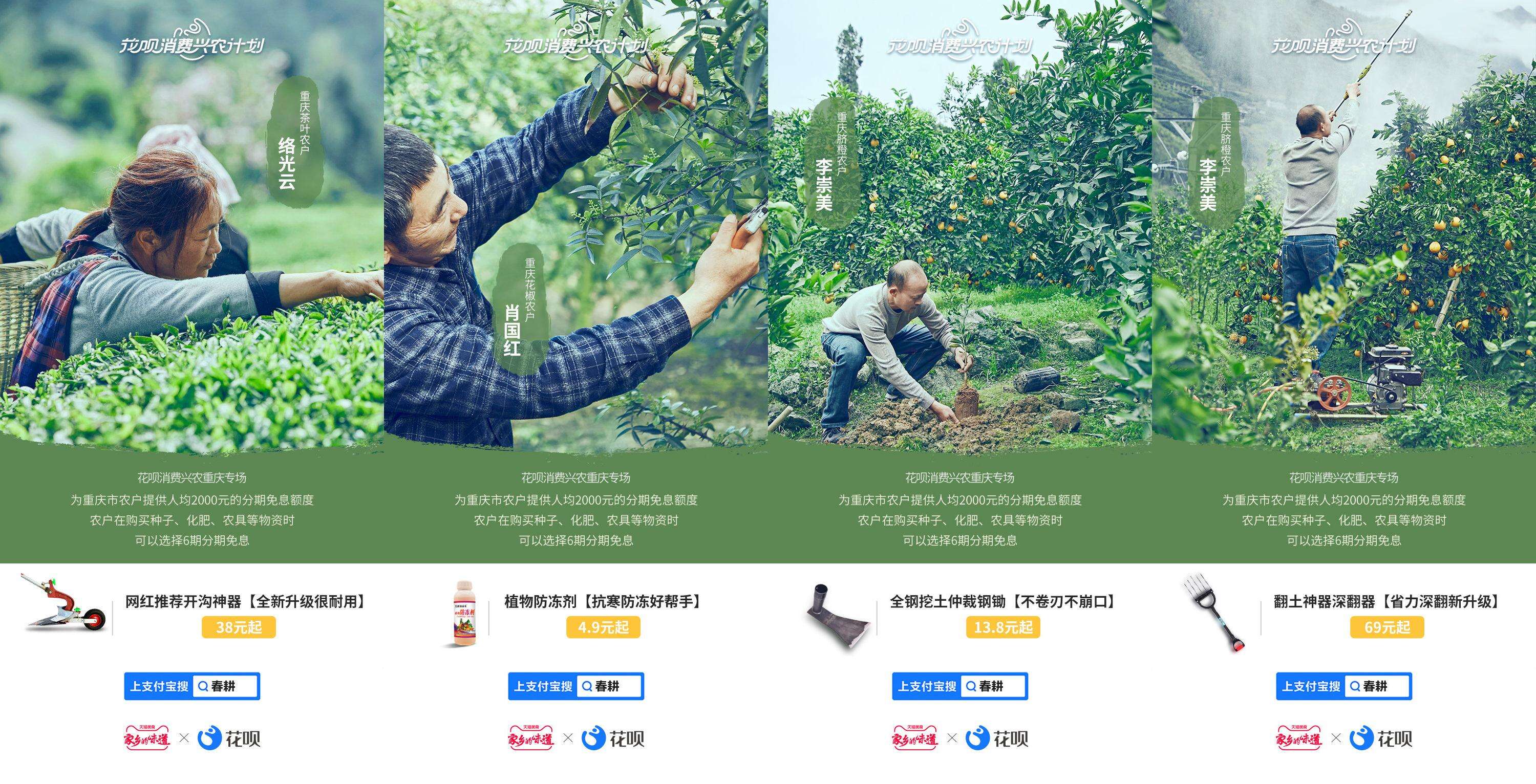 广告人干货库 花呗开启「消费兴农计划」-广告人干货库