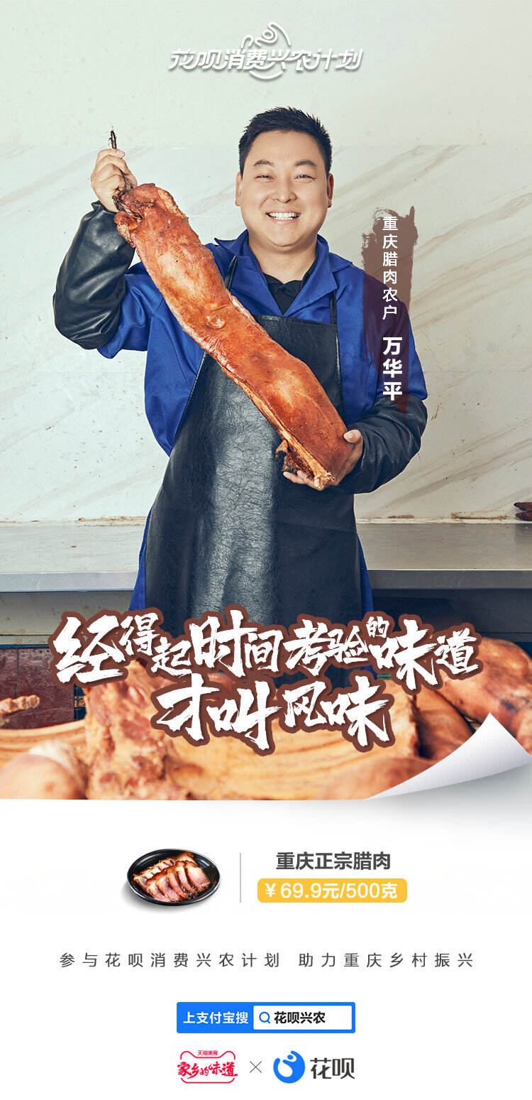 花呗开启「消费兴农计划」-广告人干货库