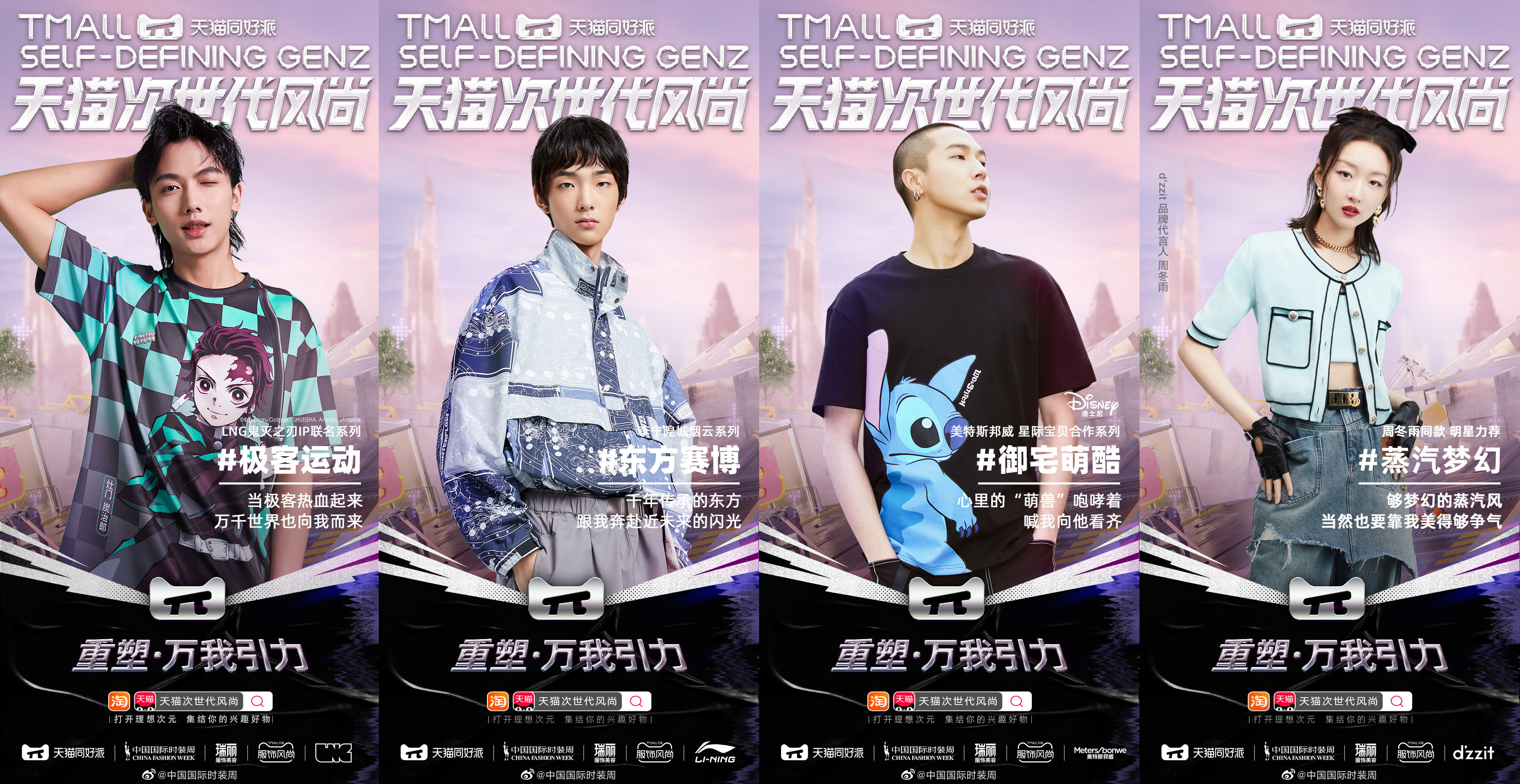 天猫同好派 × 中国国际时装周演绎次世代风尚-广告人干货库