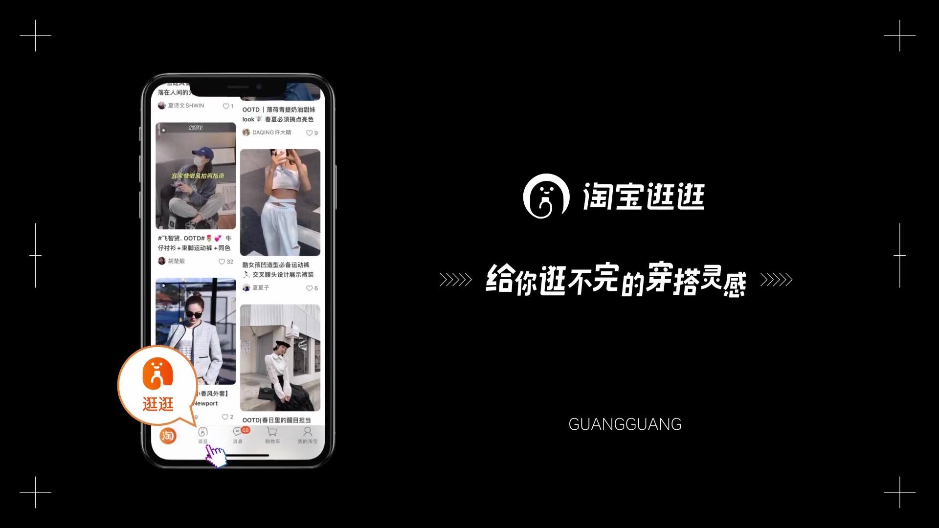 淘宝逛逛系列短片分享正确打开方式-广告人干货库