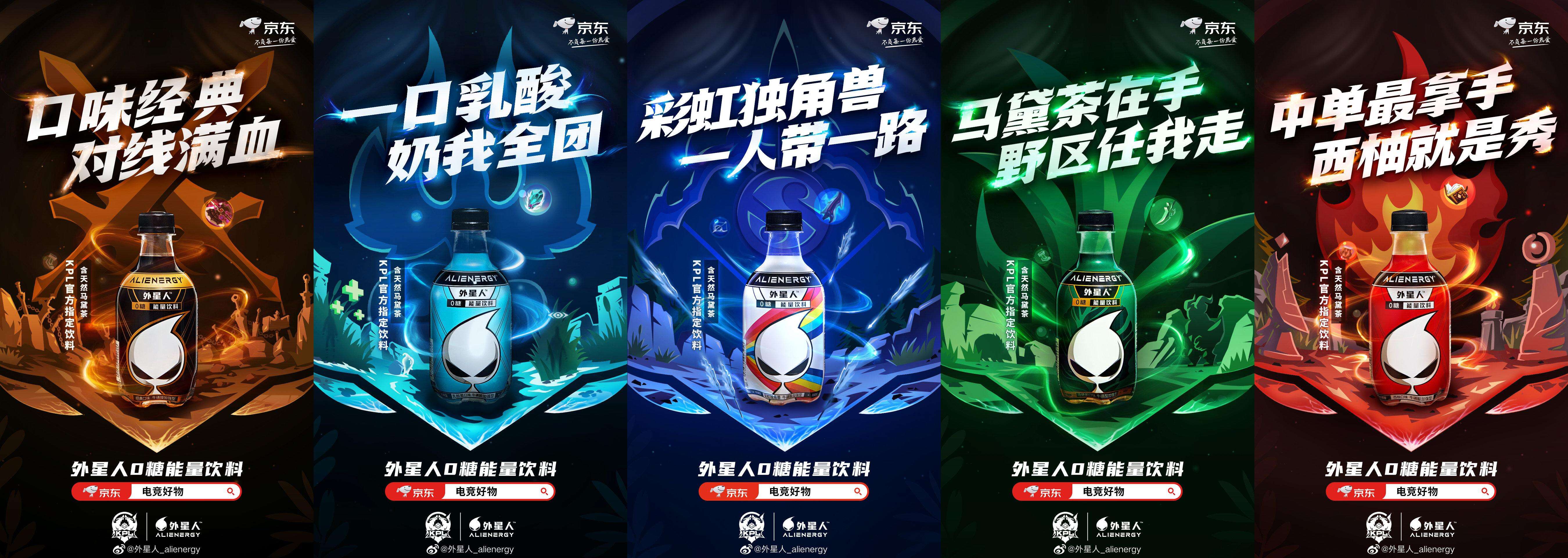 外星人成为王者荣耀 KPL 官方指定饮料-广告人干货库